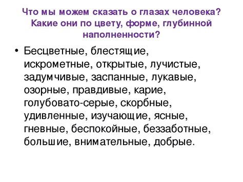Описание внешнего проявления под очами