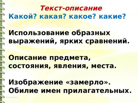 Описание места с применением описательных прилагательных