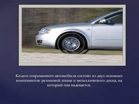 Описание основных компонентов педальной группы автомобиля