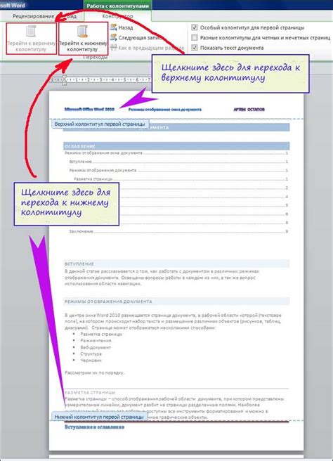Описание функции колонтитулов в программе Microsoft Word 2010
