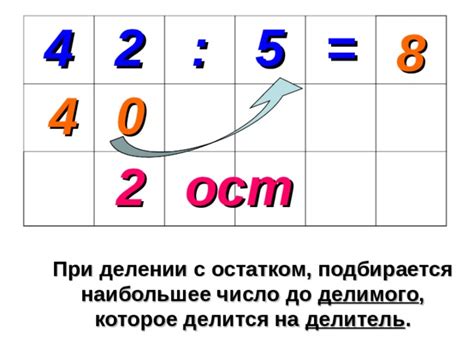 Определение делителя при делении на 8