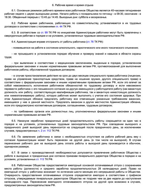 Определение и особенности рабочего времени по сокращенному графику