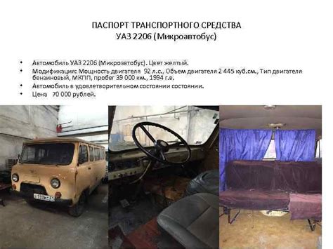 Определение и поиск индентификационного признака транспортного средства УАЗ Фермер