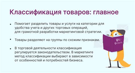 Определение категории товаров и услуг
