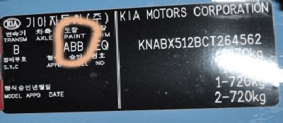 Определение кода цвета автомобиля Kia Rio X-Line