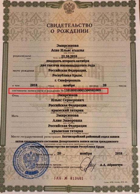 Определение местоположения актовой записи в свидетельстве о рождении