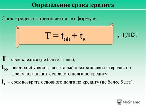 Определение непросроченного основного долга