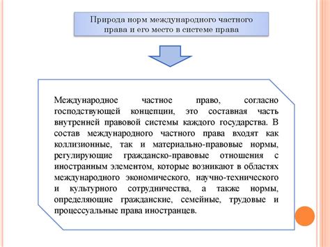 Определение понятия статут в современной МЧП