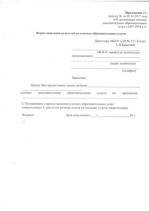 Определение правил, позволяющих подавать заявление в несколько образовательных учреждений