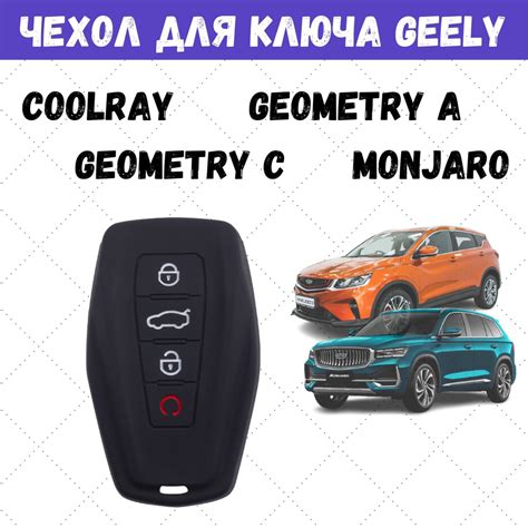 Определение расположения кнопки "разблокировки" в Geely Coolray