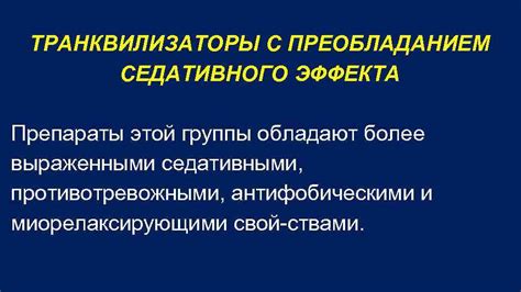 Определение седативного эффекта