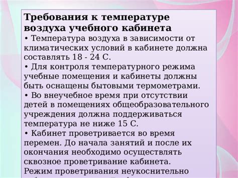 Оптимальное время проветривания помещения при повышенной температуре