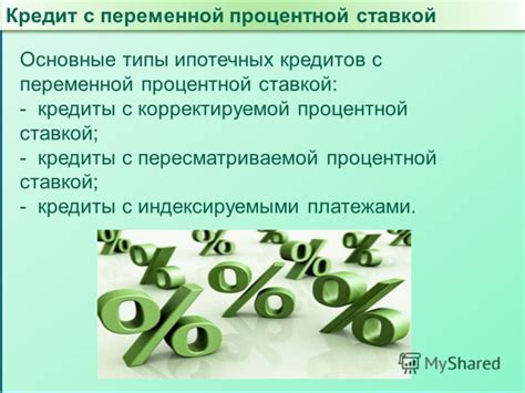 Оптимальные варианты с наименьшей процентной ставкой: выбор подходящего кредитора