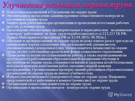 Оптимизация работы медицинского персонала: улучшение условий труда