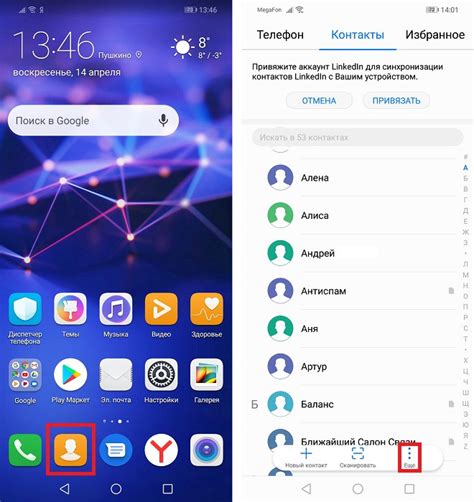 Организация контактов в смартфоне Huawei