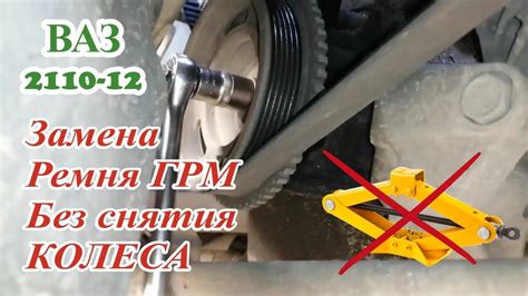 Организация процесса установки ремня ГРМ на Ваз 2110: ключевые моменты