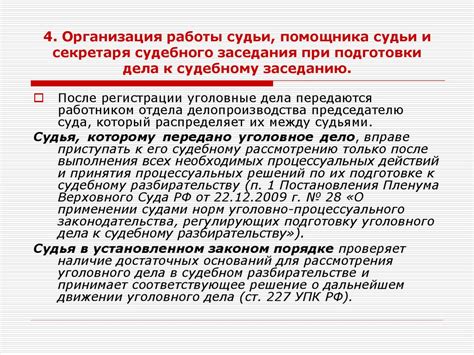 Организация работы в абсенсе судьи: практические рекомендации