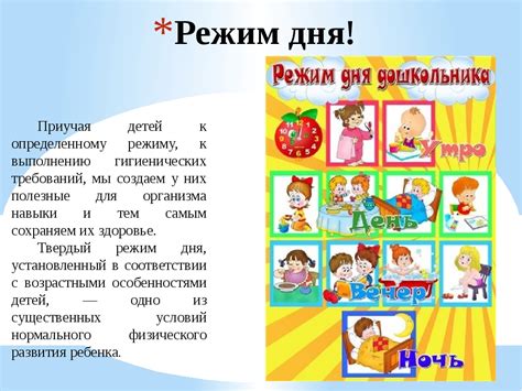 Организация у ребенка правильного питания и режима дня: полезные советы для родителей
