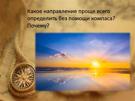 Ориентация без помощи компаса