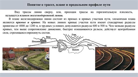 Ориентируйтесь на местоположение проложенных путей в транспортной системе