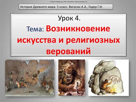 Освещение остатков древних верований