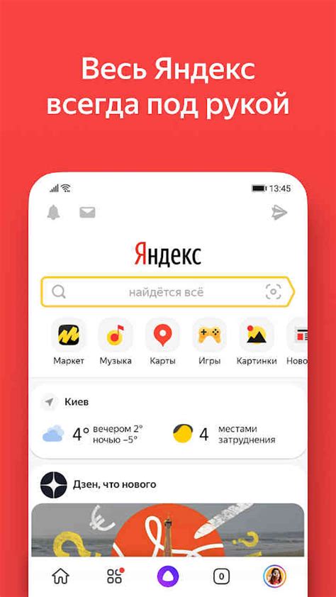 Освободите место на своем Android устройстве, избавившись от Яндекс Старт