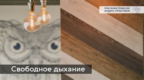Освобождение и восстановление
