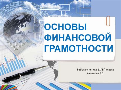 Осмысление финансовой грамотности: ключевые принципы понимания