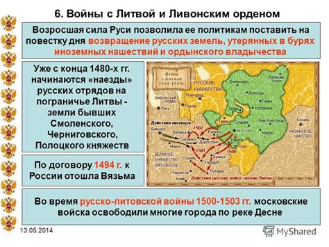 Основания объединения русских земель с Литвой