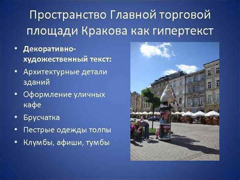 Основные архитектурные объекты главной площади