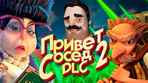 Основные аспекты и задачи игры "Привет Сосед"
