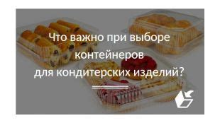 Основные аспекты при выборе поставщика упаковочных контейнеров для товара