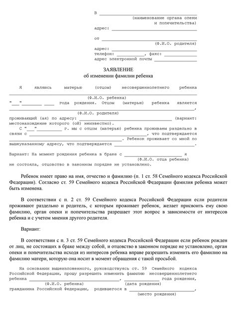 Основные варианты изменения фамилии ребенка на фамилию матери