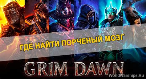 Основные источники "мрачной сущности" в адвенчуре Grim Dawn