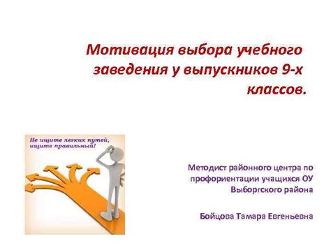 Основные критерии выбора учебного заведения