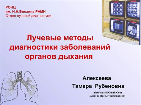 Основные методы диагностики заболеваний органов дыхания