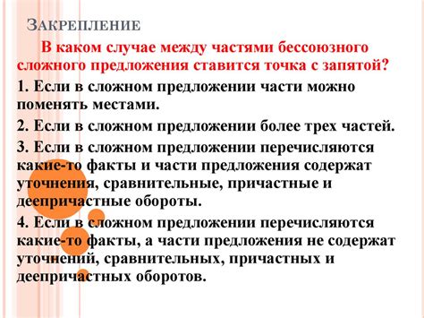 Основные принципы употребления запятой в разных ситуациях