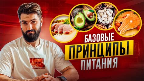 Основные принципы эффективного рациона для достижения желаемого веса