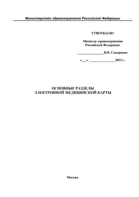 Основные разделы и содержание детской медицинской карты