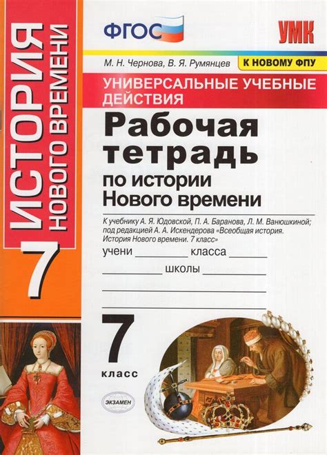Основные темы учебника по истории 7 класса А. Юдовской