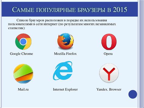 Основные типы браузеров: веб-браузеры, мобильные браузеры, текстовые браузеры
