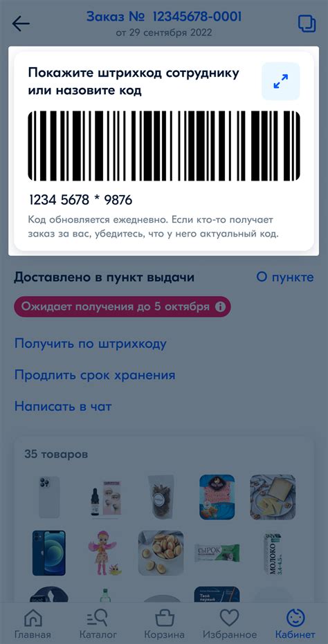 Основные типы мест, где можно получить заказ на платформе "Озон"