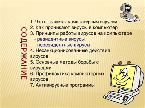 Основные точки входа для вирусов в компьютерную среду