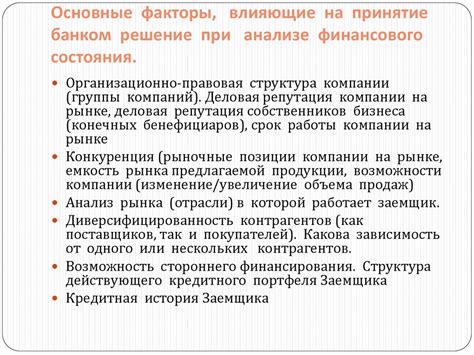Основные факторы при выборе финансового инструмента