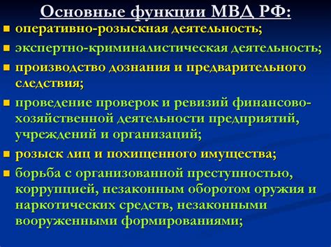 Основные функции ГУ МВД в Подмосковье: обеспечение правопорядка и безопасности