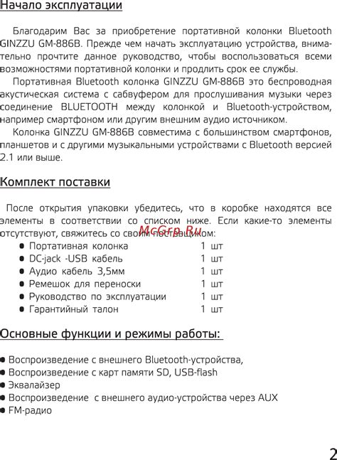Основные функции и режимы работы устройства