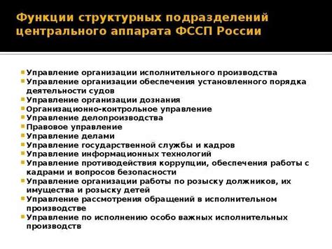 Основные функции и способы действия приставов