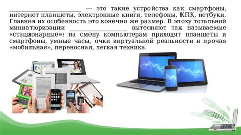 Основные функции сообщений о событиях на мобильных устройствах