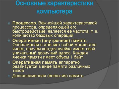 Основные характеристики направленных отрезков