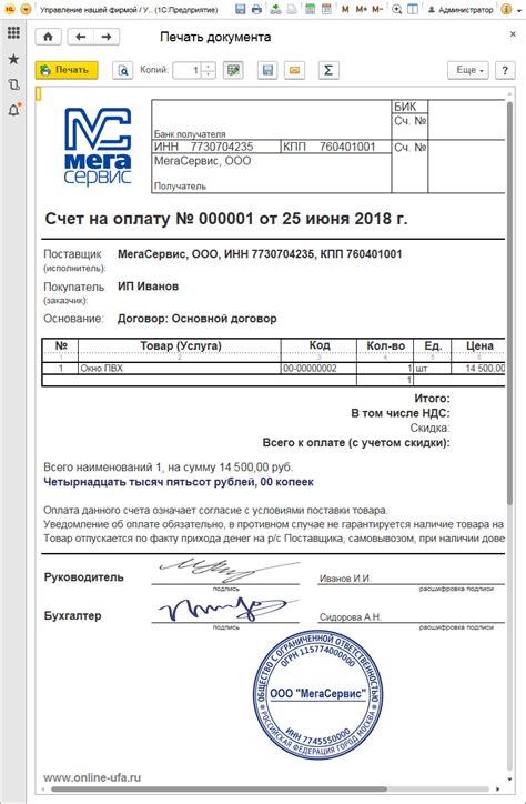 Основные этапы печати документа с информацией о лицевом счете
